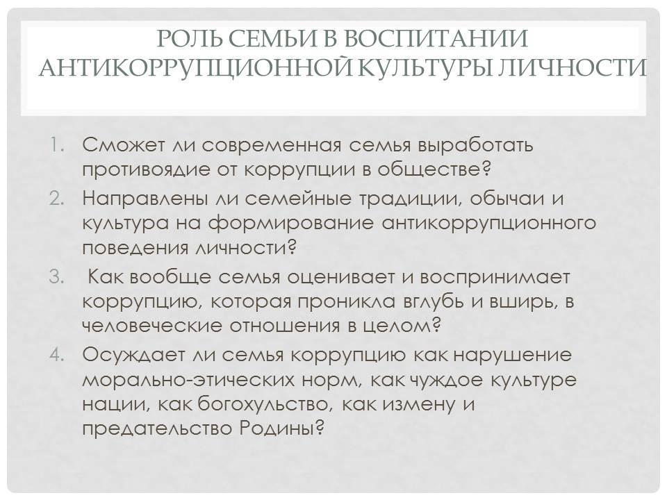 Особенности формирования антикоррупционной культуры молодежи презентация