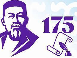 В 2020 году исполняется 175 лет со дня рождения Абая Кунанбаева
