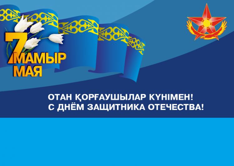 С праздником! С днем Защитника Отечества!