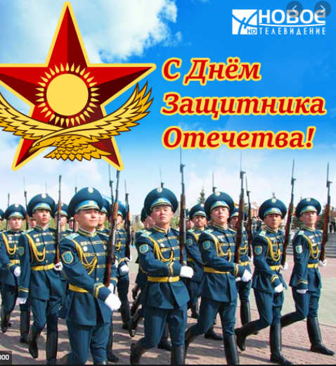 Президент Токаев поздравил казахстанцев с Днем защитника Отечества