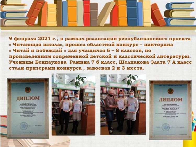 Викторина "Читай и побеждай"