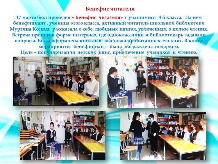 Бенефис читателя