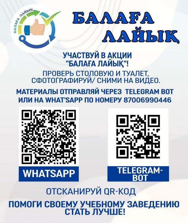 Помоги своему учебному заведению стать лучше!