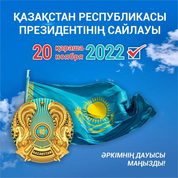 Выборы Президента Республики Казахстан
