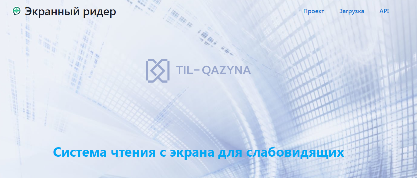 Система чтения для слабовидящих с экрана